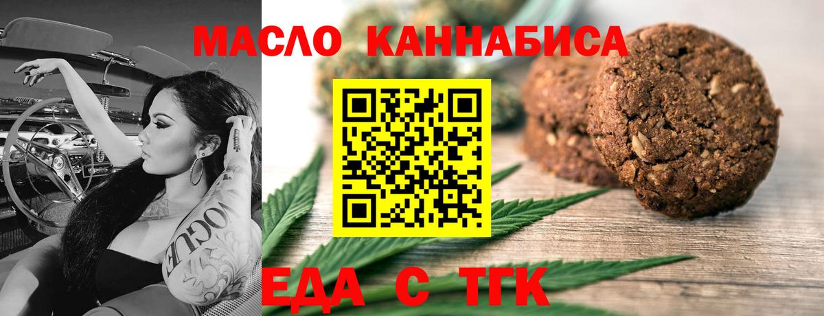 Туймазы  Печенье с ТГК конопля  Вход с VPN 