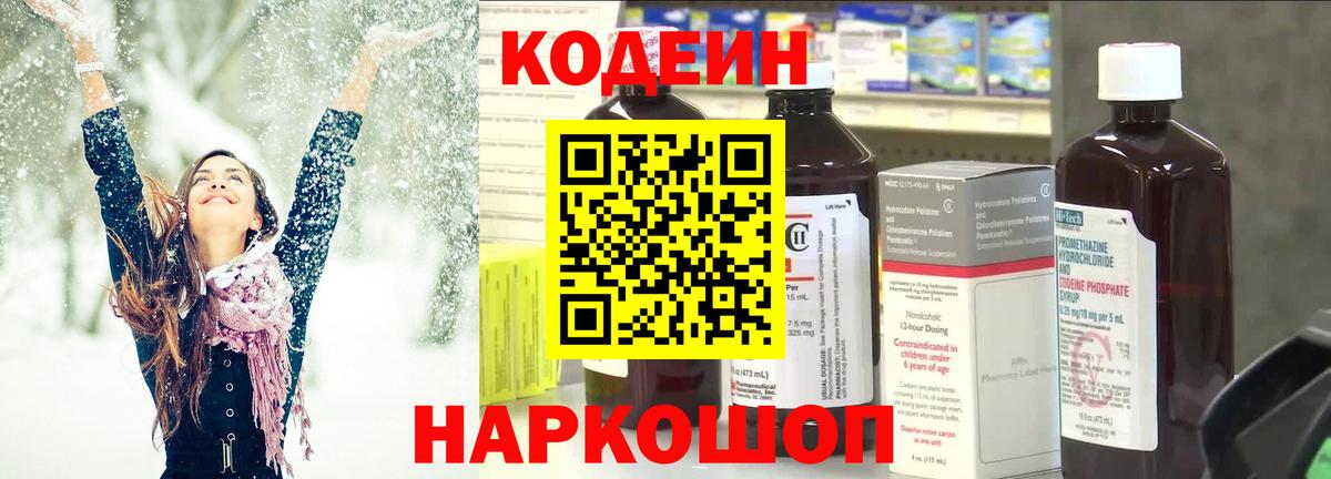 Кодеиновый сироп Lean Purple Drank  Вход с VPN  Туймазы  Codein Purple Drank 